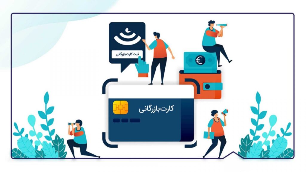 کارت بازرگانی چیست