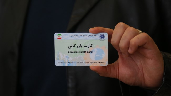شرایط عمومی دریافت کارت بازرگانی در سال 1404