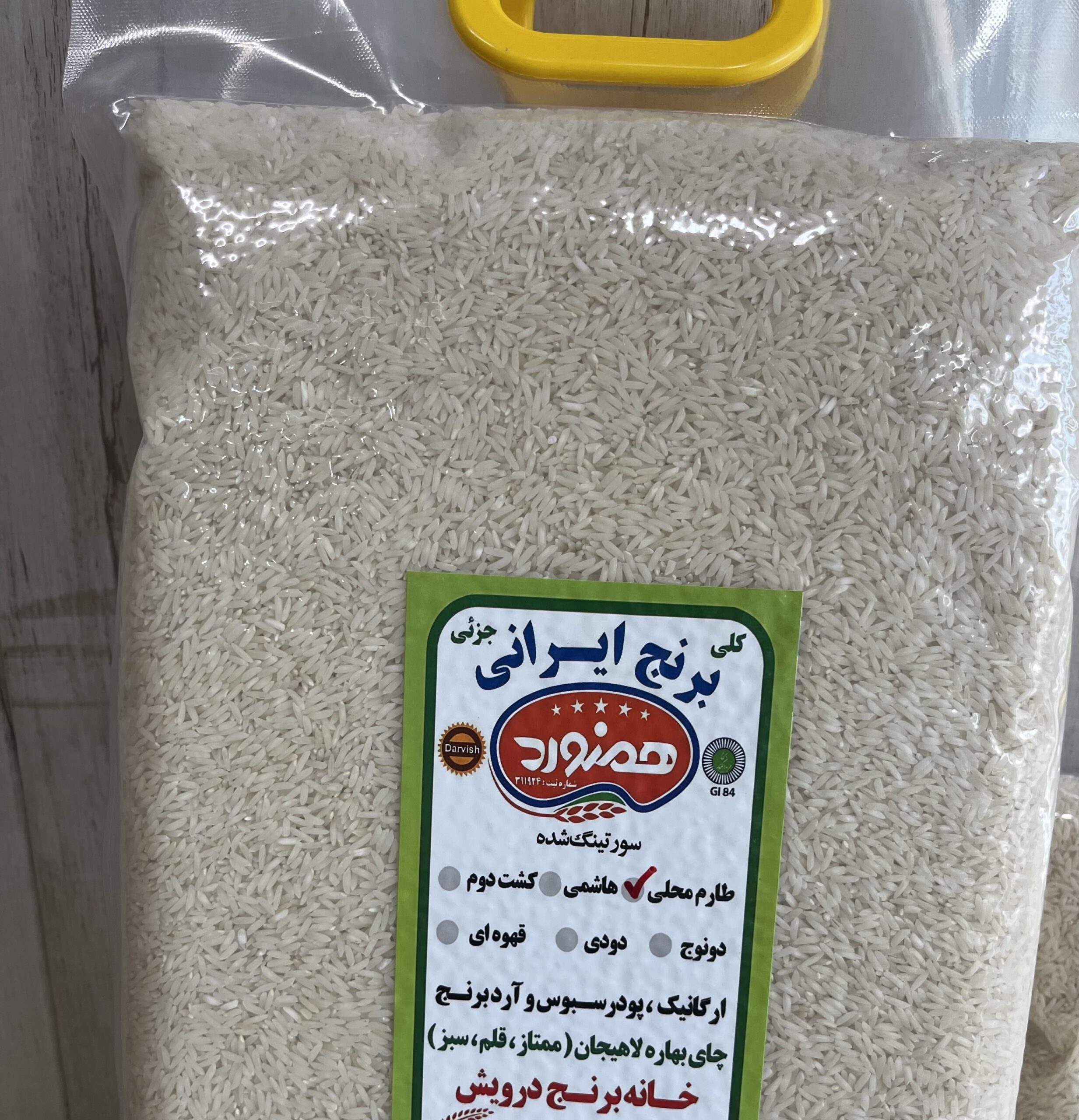 برنج هاشمی فریدونکنار