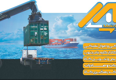 ترخیص-کالا.jpg