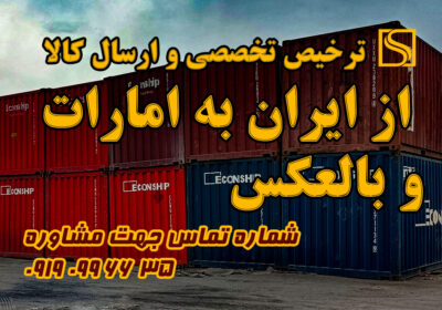 تزخیص-از-امارات
