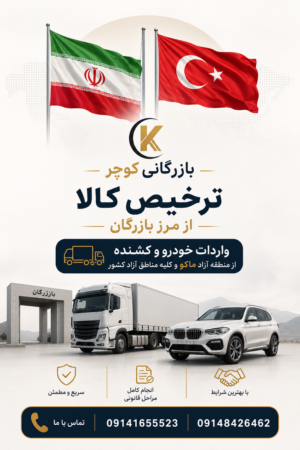 ترخیص کالا ،واردات خودرو