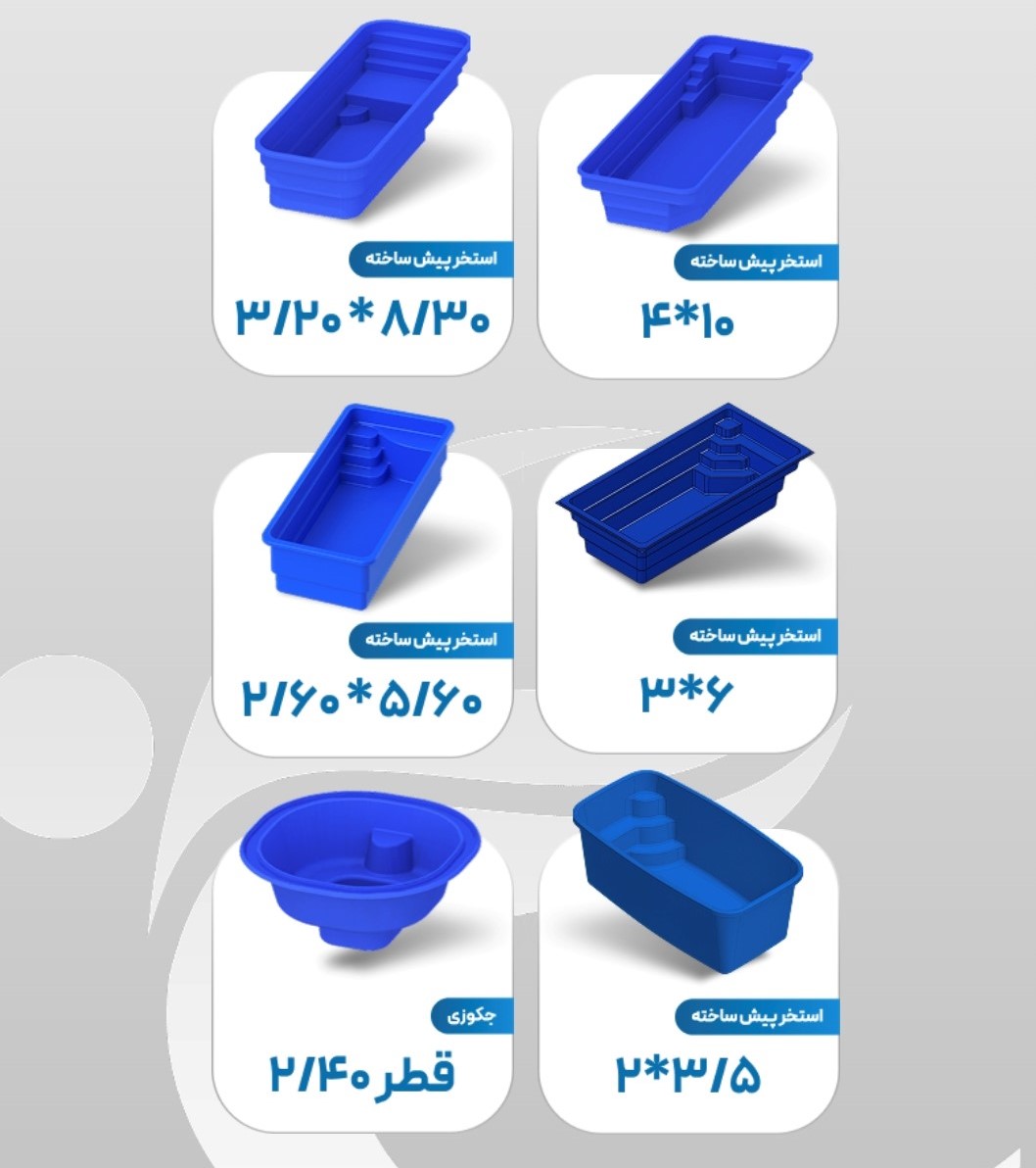 استخر پیش ساخته زرین کار